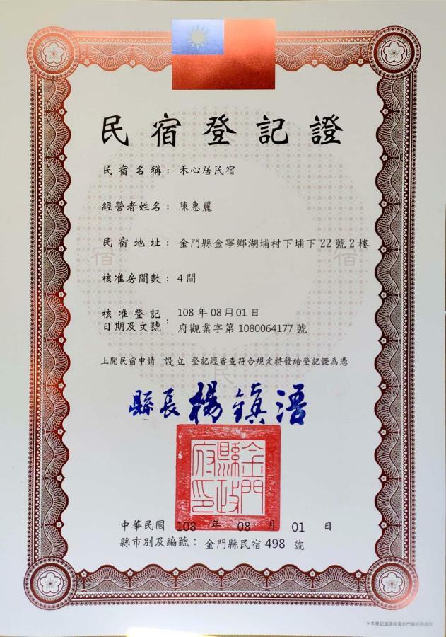 禾心居he Xin Ju Homestay Jinning Esterno foto